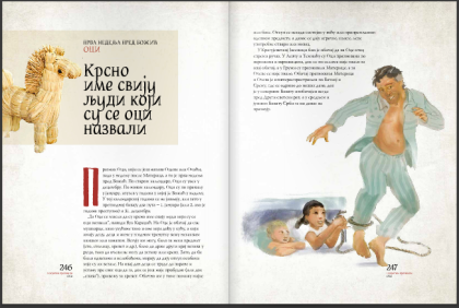 SRPSKI OBICAJI ,ENCIKLOPEDIJA,,SERBIAN CUSTOMS,ENCYCLOPEDIA