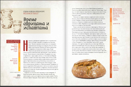 SRPSKI OBICAJI ,ENCIKLOPEDIJA,,SERBIAN CUSTOMS,ENCYCLOPEDIA