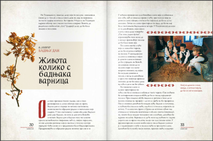 SRPSKI OBICAJI ,ENCIKLOPEDIJA,,SERBIAN CUSTOMS,ENCYCLOPEDIA