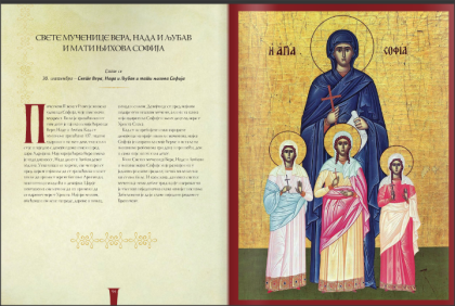 SRPSKE SLAVE,ENCIKLOPEDIJA   SERBIAN FAMILY SAINT DAY,ENCYCLOPEDIA