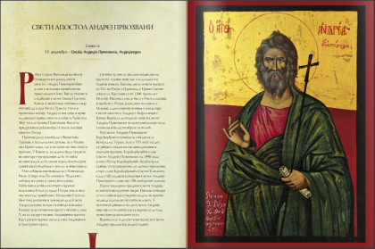 SRPSKE SLAVE,ENCIKLOPEDIJA   SERBIAN FAMILY SAINT DAY,ENCYCLOPEDIA