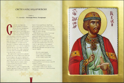 SRPSKE SLAVE,ENCIKLOPEDIJA   SERBIAN FAMILY SAINT DAY,ENCYCLOPEDIA