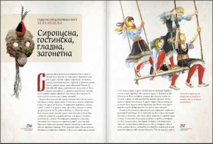 SRPSKI OBICAJI ,ENCIKLOPEDIJA,,SERBIAN CUSTOMS,ENCYCLOPEDIA